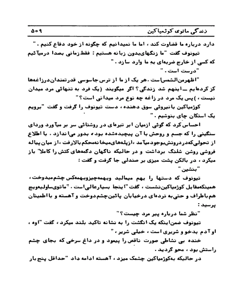 زندگی ما توی کوژمیاکین - نمونه سوم - جزیره کتاب های الکترونیکی